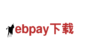 玩转ebpay下载 创意无限